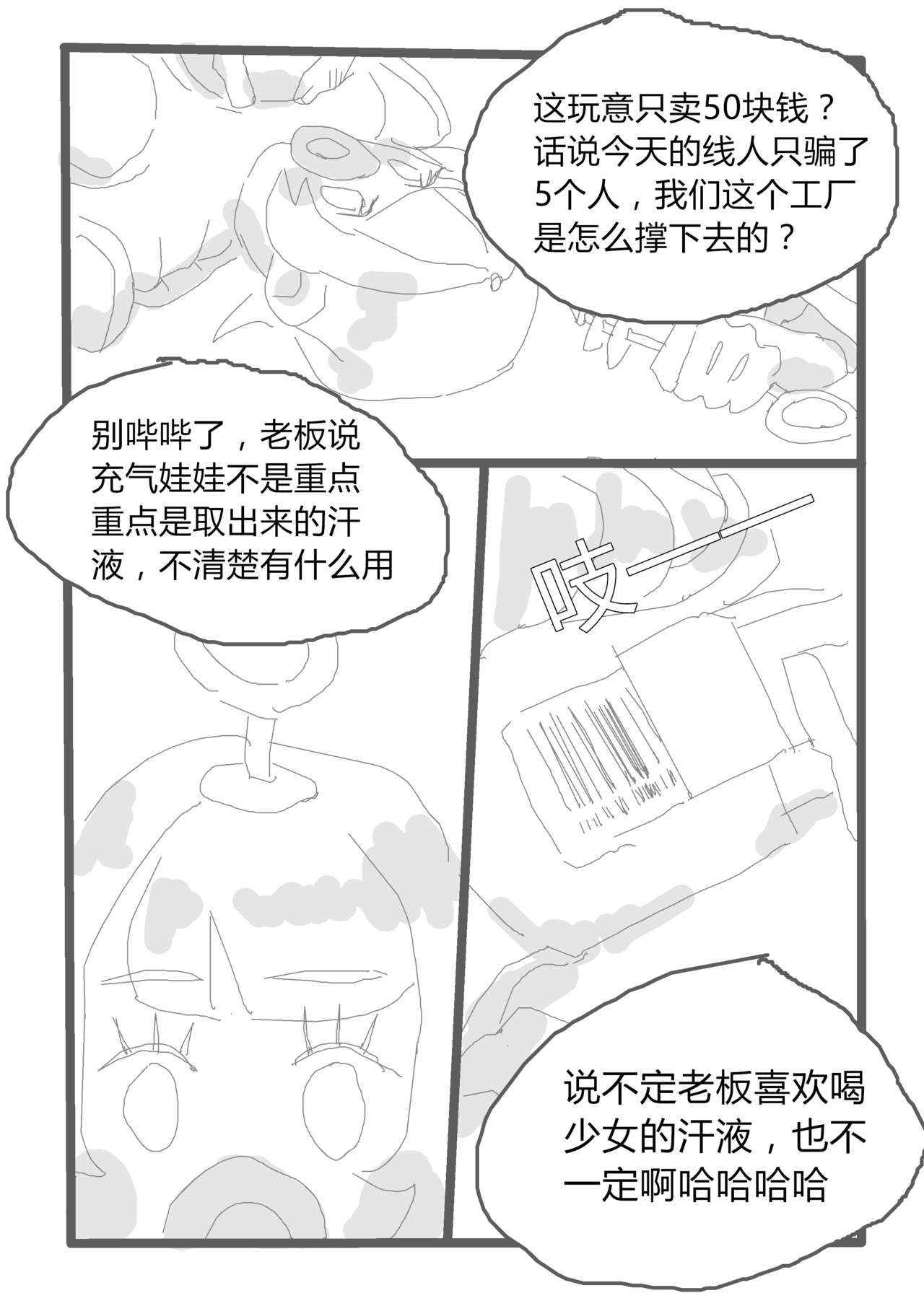 [活腻的小兔子]【短篇漫画】自愿奉献