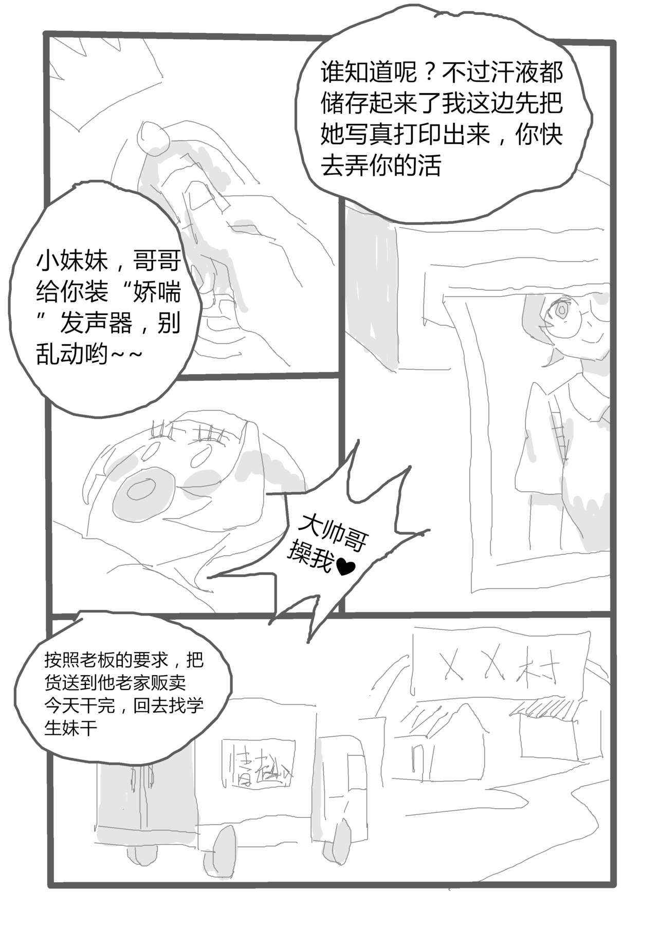 [活腻的小兔子]【短篇漫画】自愿奉献