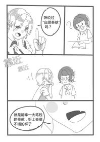 [活腻的小兔子]【短篇漫画】自愿奉献