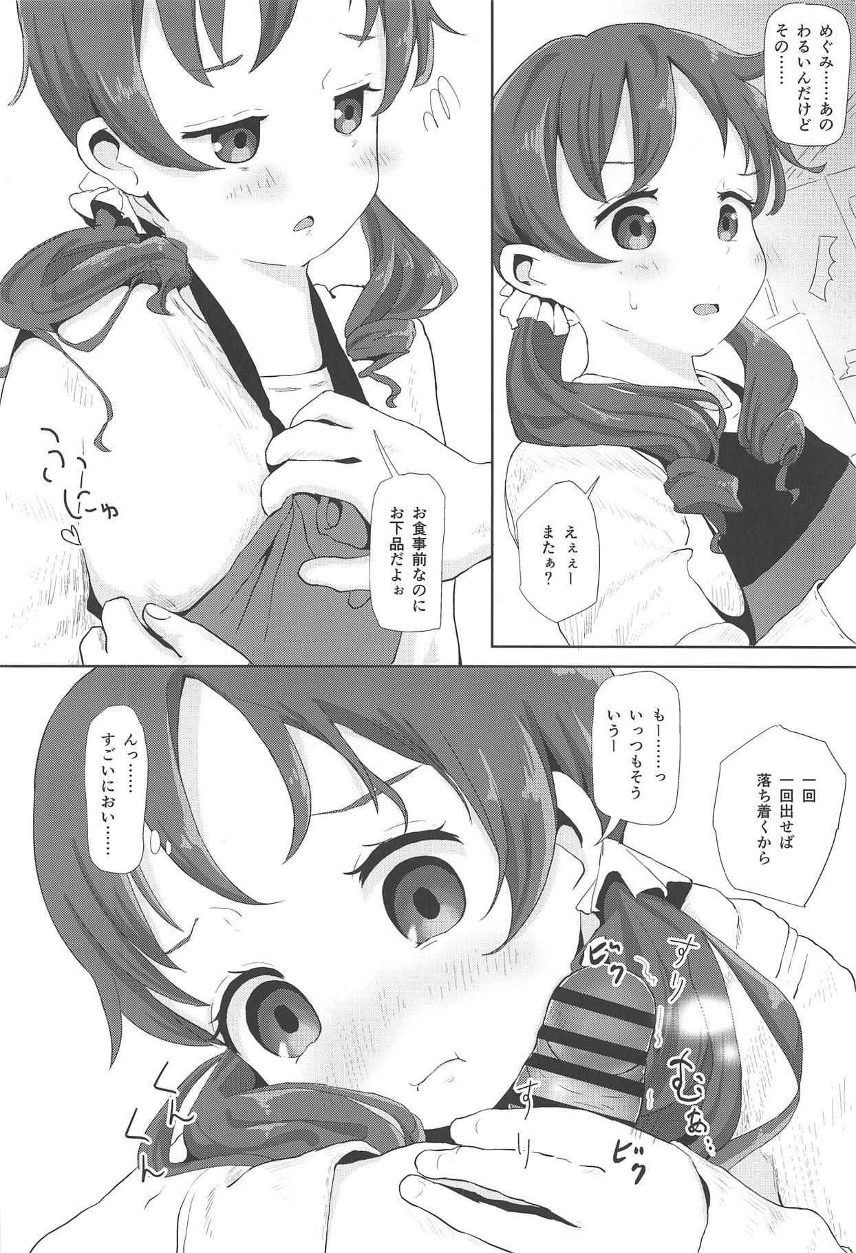 (C94) [Sayupot (Chazutsu Sayu)] Megumi Dousei (Gochuumon wa Usagi desu ka?)