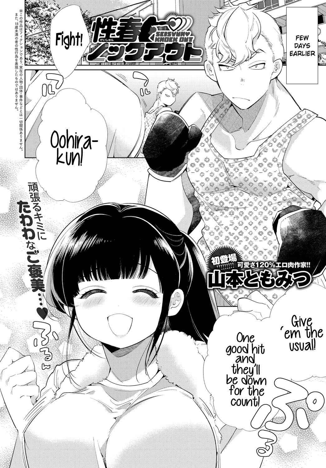 [Yamamoto Tomomitsu] Seishun Knockout | Youth KO'd (COMIC Anthurium 2018-11) [English] {NecroManCr} [Digital]