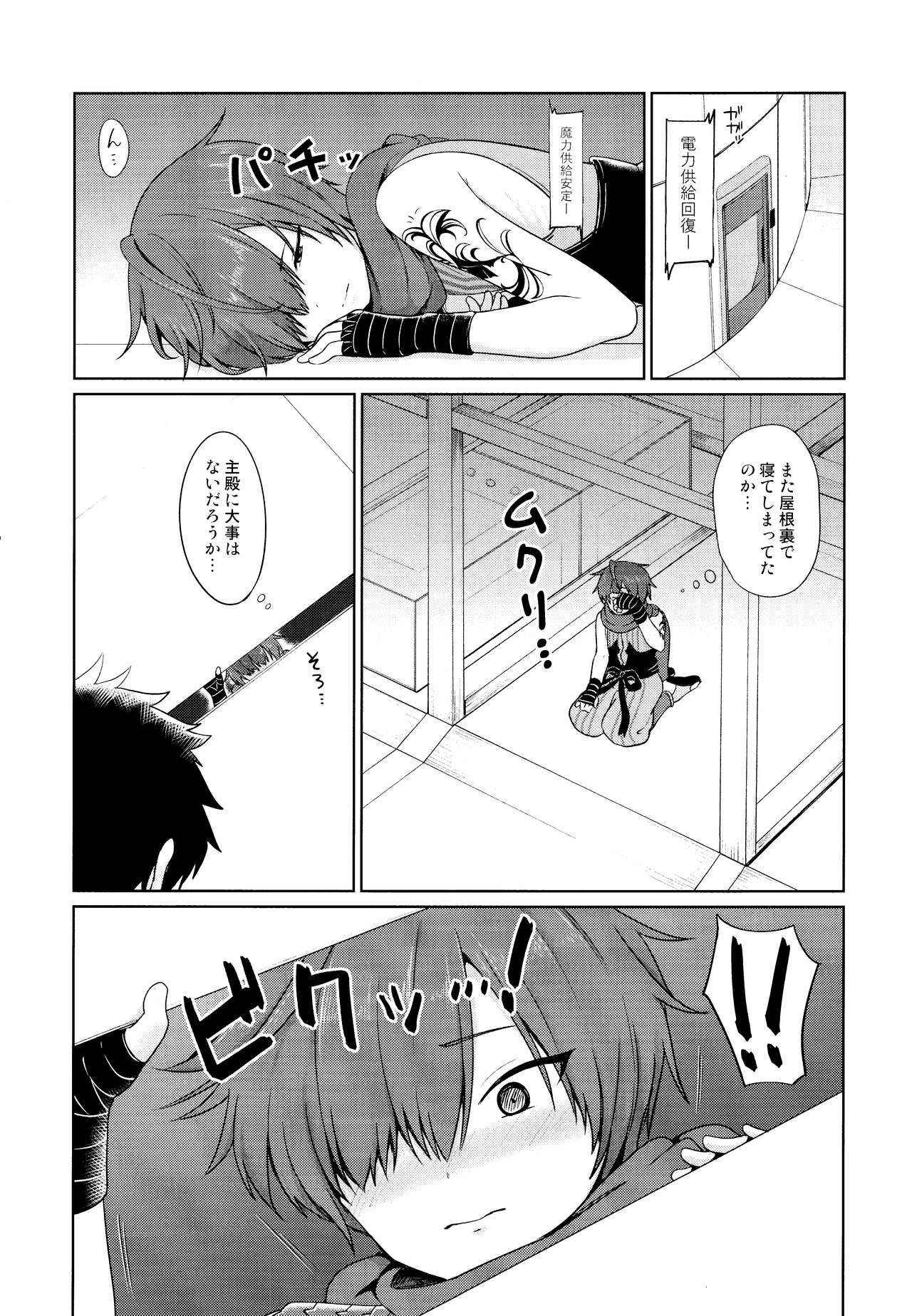 (COMIC1☆13) [Toitoikai (Toitoi)] Aruji-dono ni Gomennasai (Fate/Grand Order)