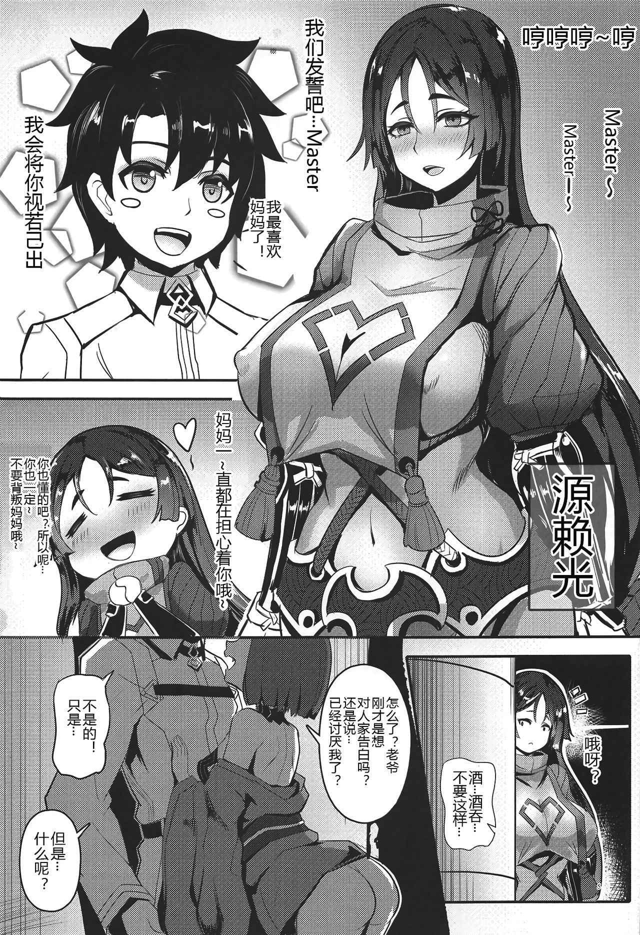 (C94) [Shinshi Kouryuuku (blade)] Raikou Shuten (Fate/Grand Order) [Chinese] [黑锅汉化组]