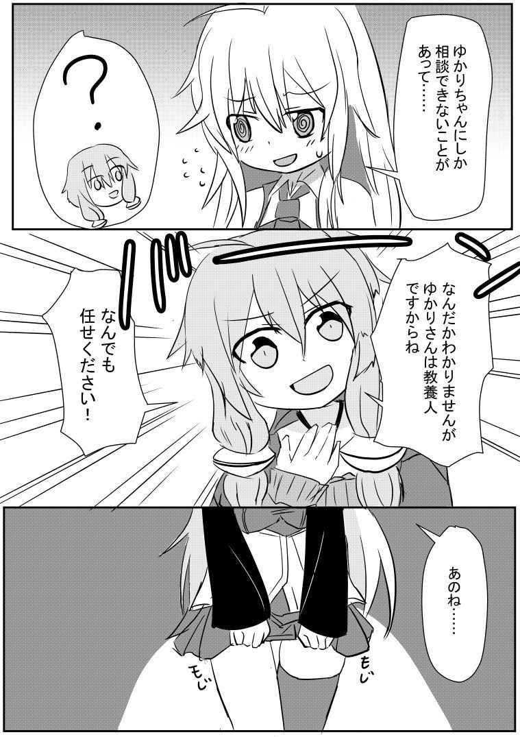 [Hanput] Yukari-san Manga (VOICEROID)