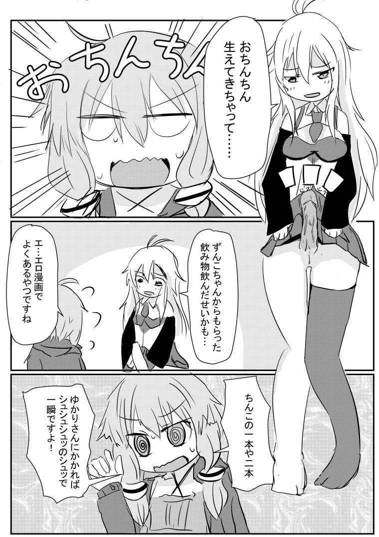 [Hanput] Yukari-san Manga (VOICEROID)