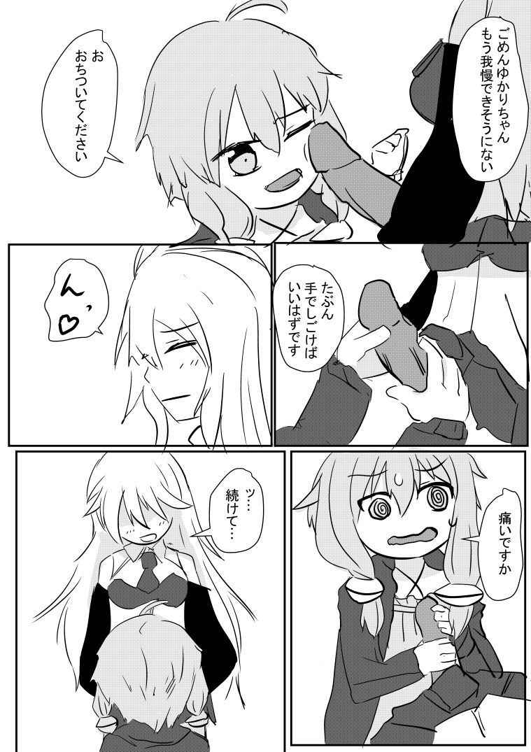 [Hanput] Yukari-san Manga (VOICEROID)