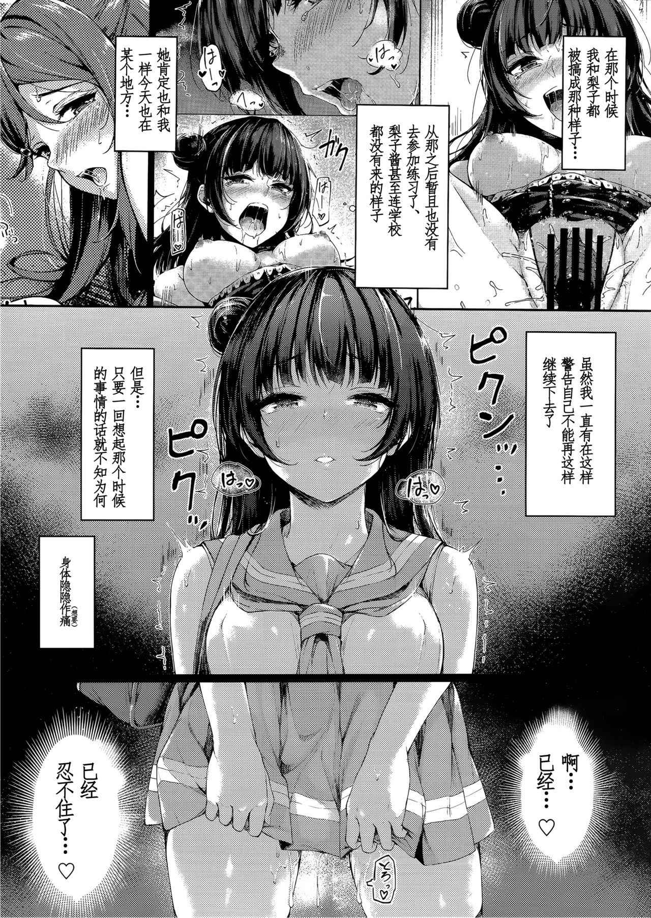 (C94) [napolinu (Napo)] Datenshi Corruption II (Love Live! Sunshine!!) [Chinese] [靴下汉化组]