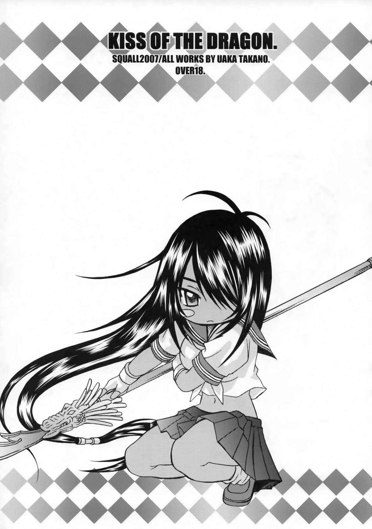 [Squall (Takano Ukou)] KISS OF THE DRAGON. (Ikkitousen)