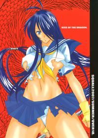 [Squall (Takano Ukou)] KISS OF THE DRAGON. (Ikkitousen)