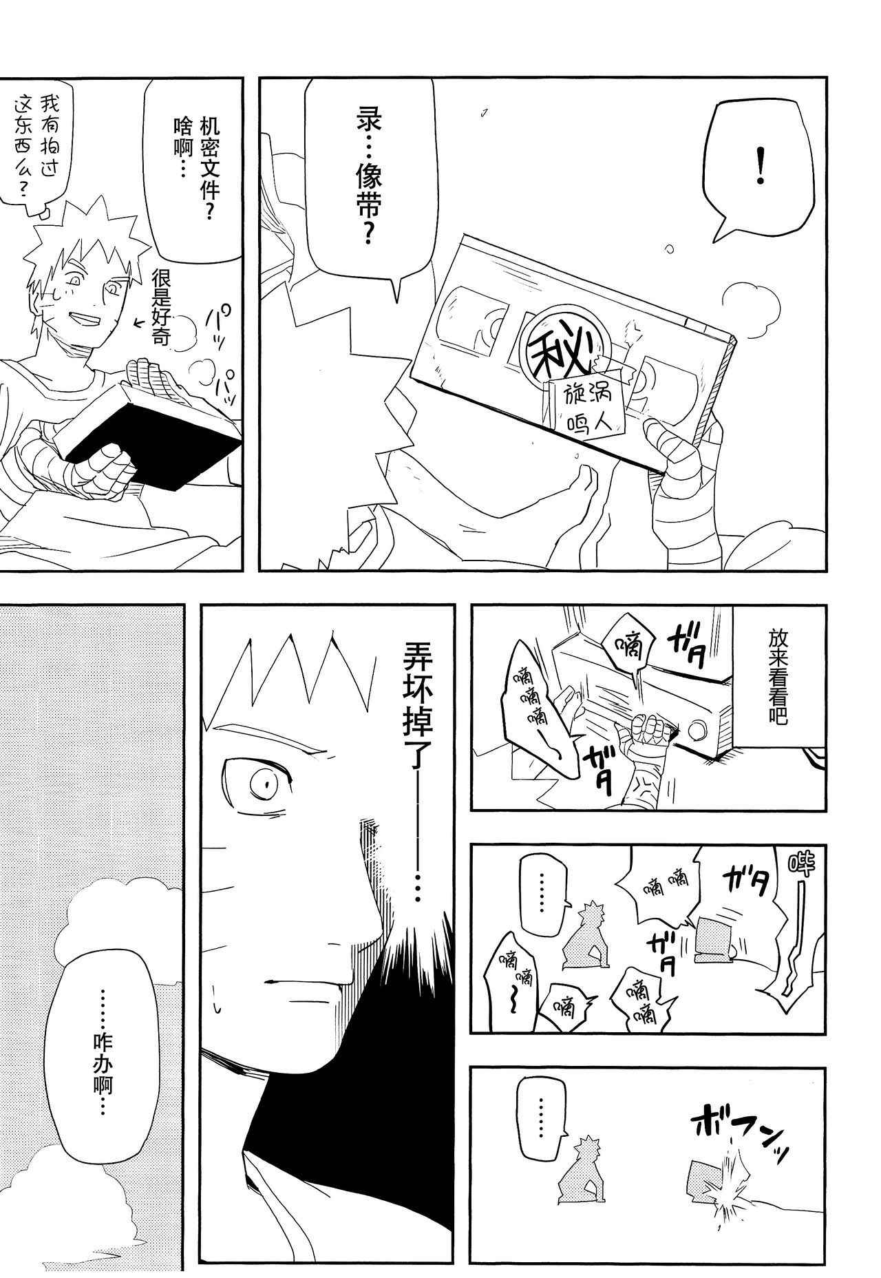 (SUPER27) [winwinwin (soyoka)] Kage Bunshin ××××-tte Shitteru!? (Boruto) [Chinese] [脸肿汉化组]