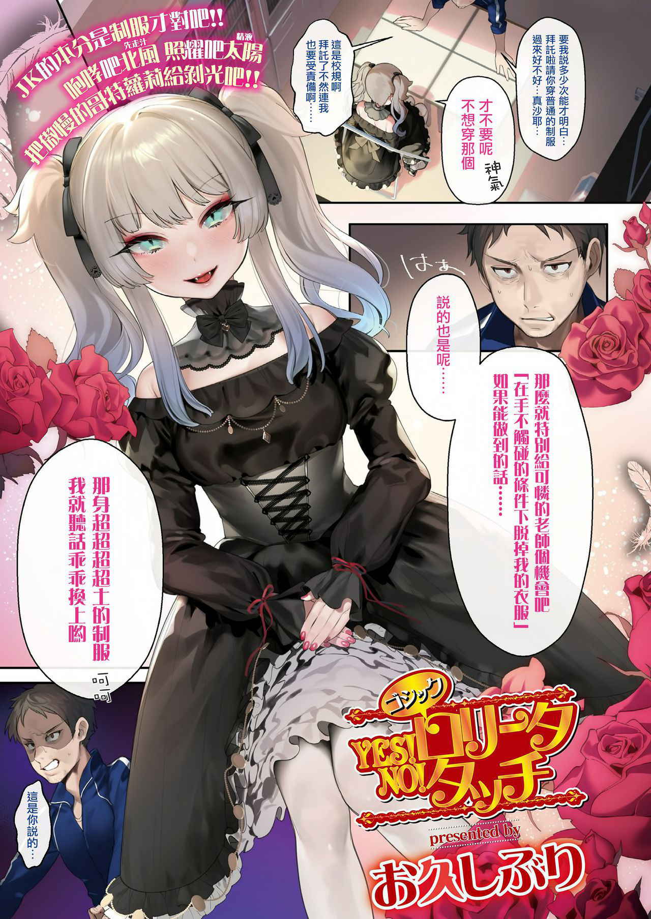 [Ohisashiburi] Yes! Gothic Lolita No! Touch (COMIC Koh 2018-11) [Chinese] [兔司姬漢化組] [Digital]