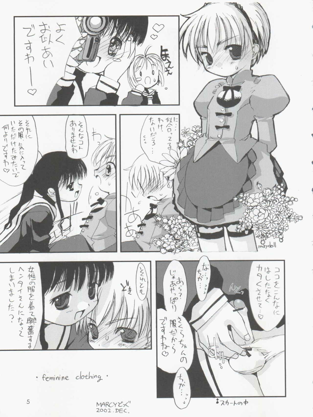 [Chokudoukan (MARCY Dog, Hormone Koijirou)] Please Teach Me 5 (Card Captor Sakura)