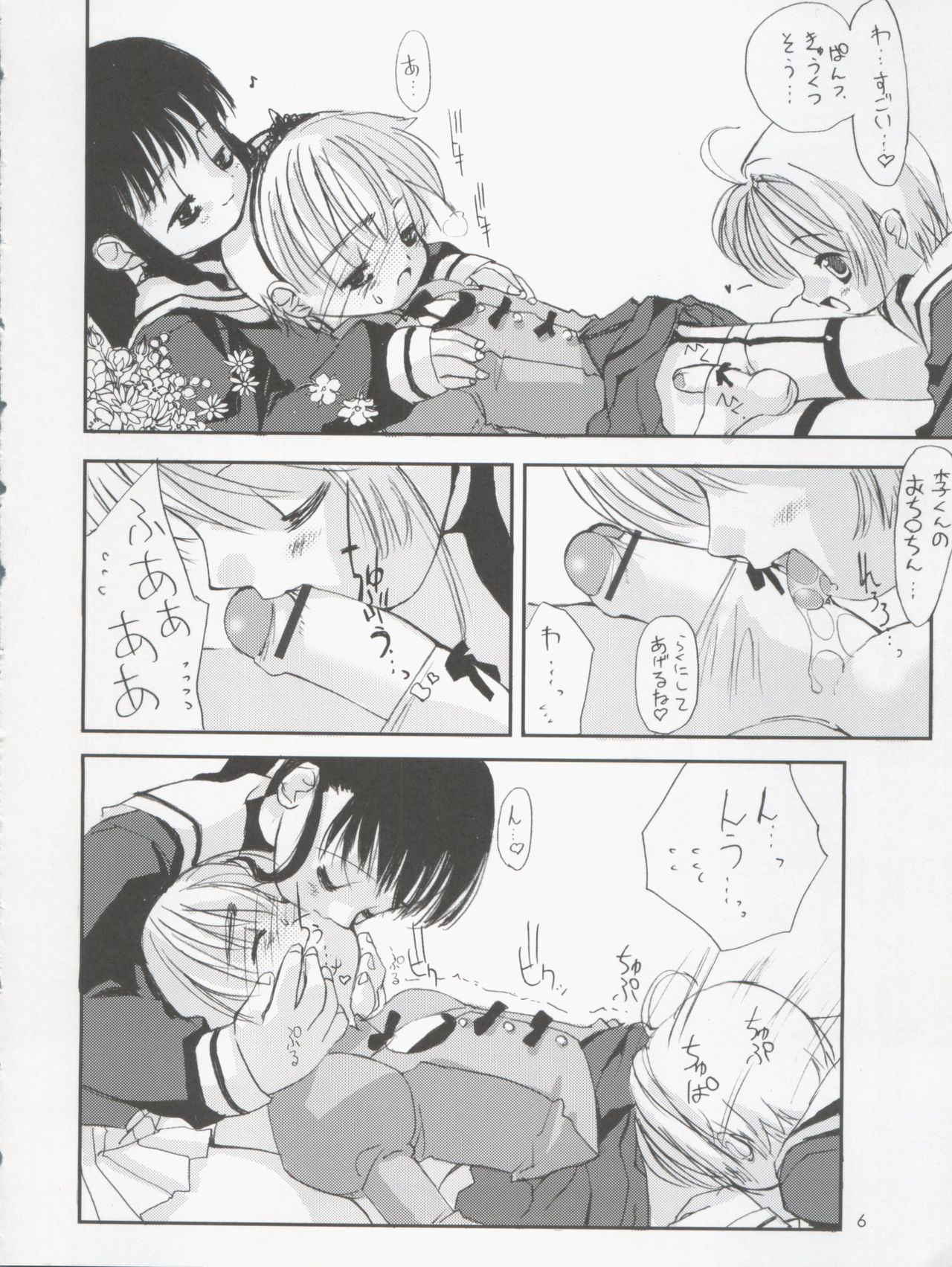 [Chokudoukan (MARCY Dog, Hormone Koijirou)] Please Teach Me 5 (Card Captor Sakura)