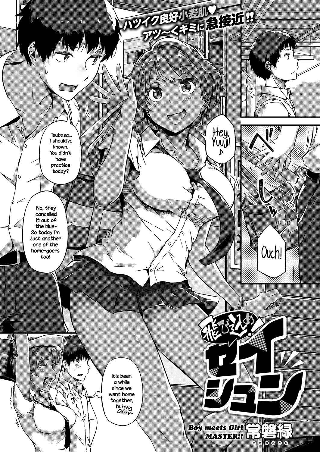 [Tokiwa Midori] Tobikome! Seishun | Dive In! Youth (COMIC ExE 15) [English] {NecroManCr} [Digital]