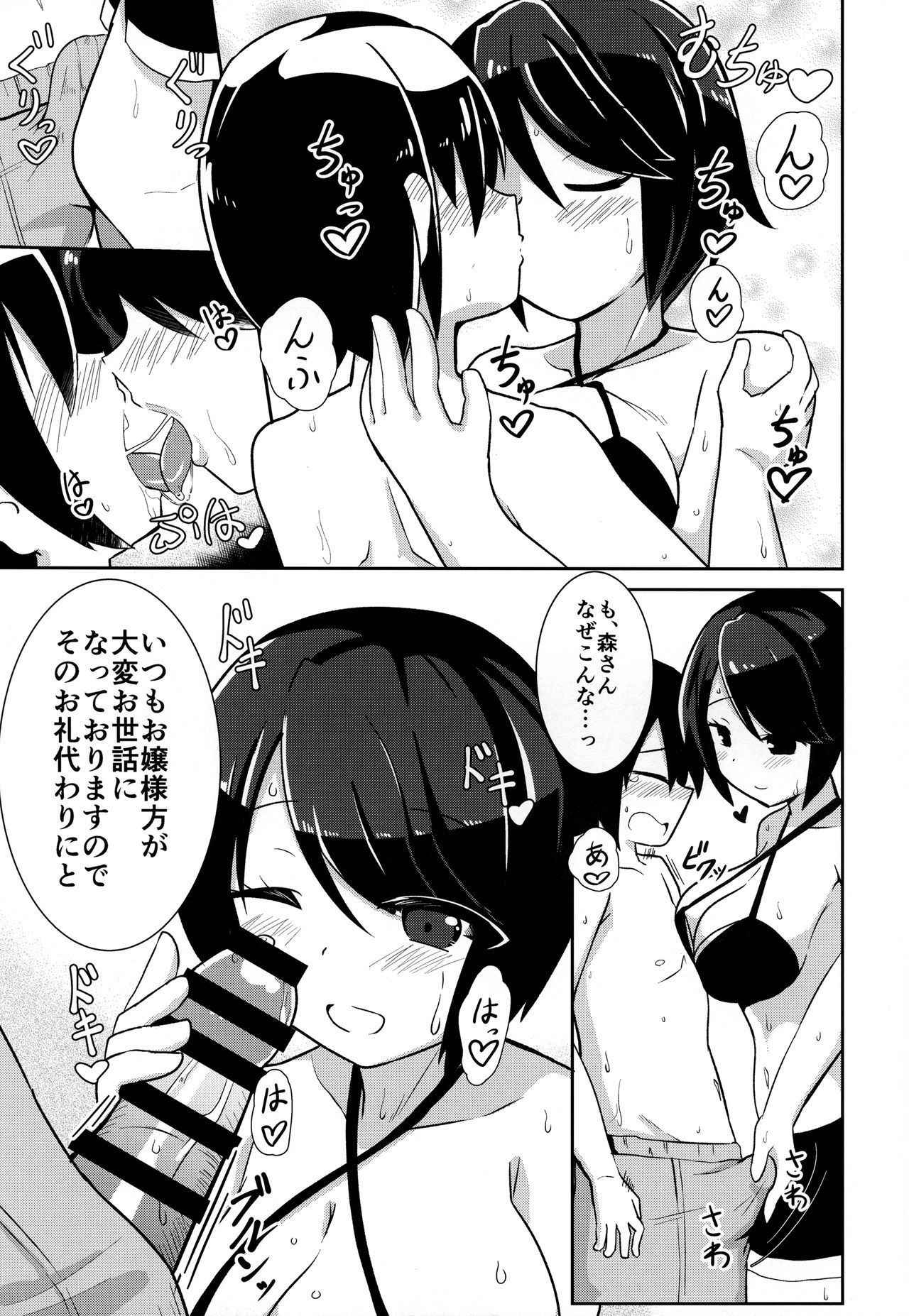 (C91) [Akaao (HiRoB816)] Watashi ni Omakase Kudasai. MAID No Limit (GJ-bu)