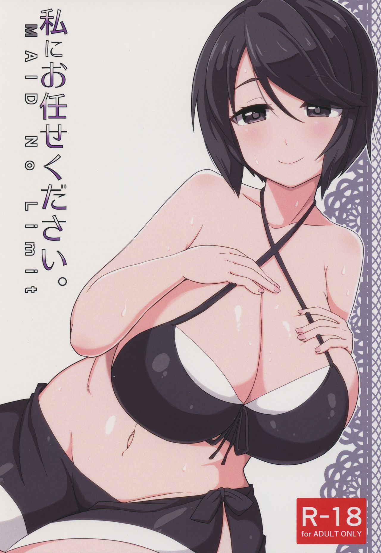 (C91) [Akaao (HiRoB816)] Watashi ni Omakase Kudasai. MAID No Limit (GJ-bu)