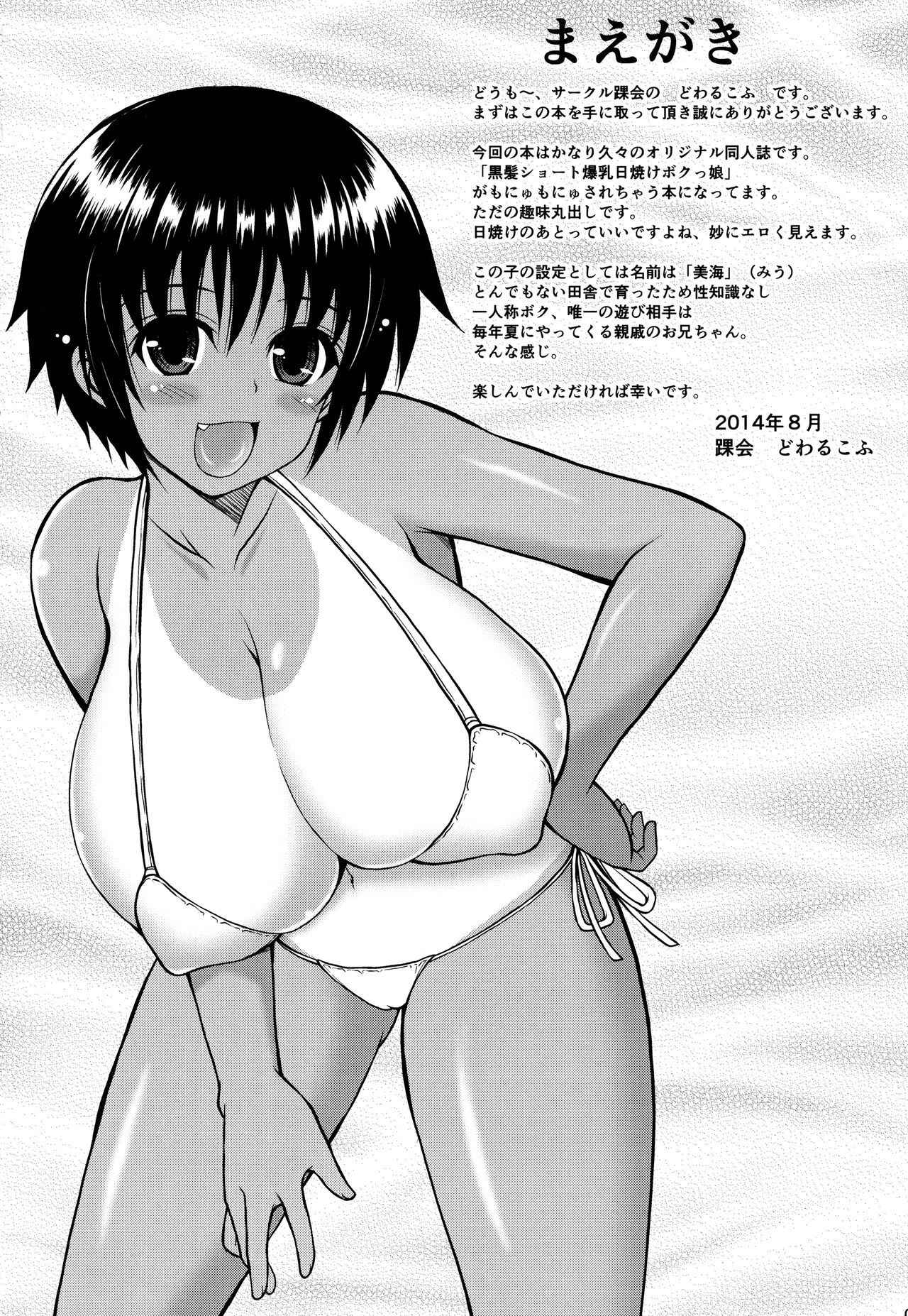 (C86) [KURUBUSI-KAI (Dowarukofu)] Shinseki no Onnanoko ga Kyuuseichou Shite Bakunyuu ni Narimashita