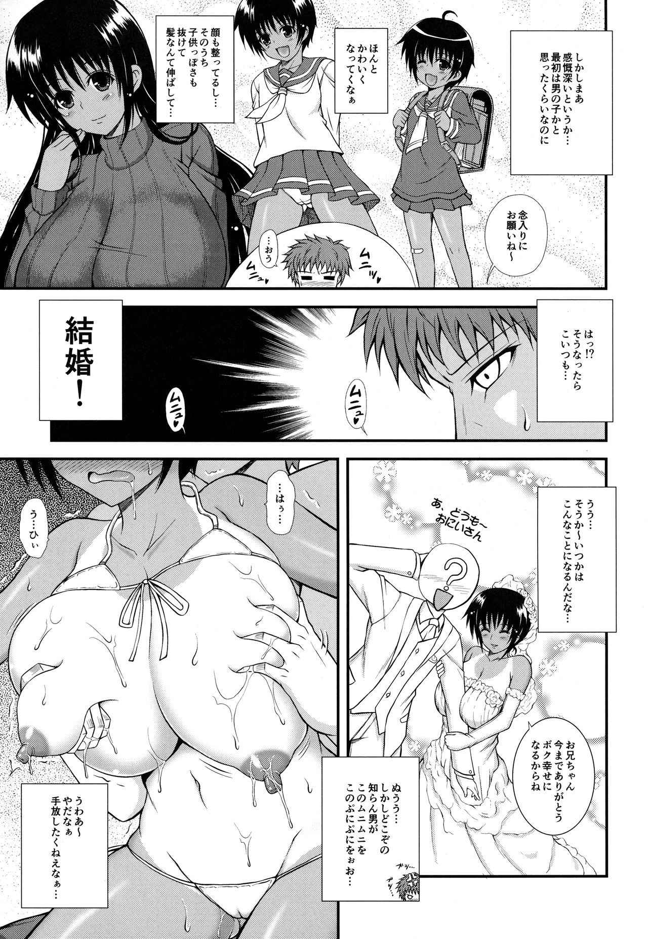 (C86) [KURUBUSI-KAI (Dowarukofu)] Shinseki no Onnanoko ga Kyuuseichou Shite Bakunyuu ni Narimashita