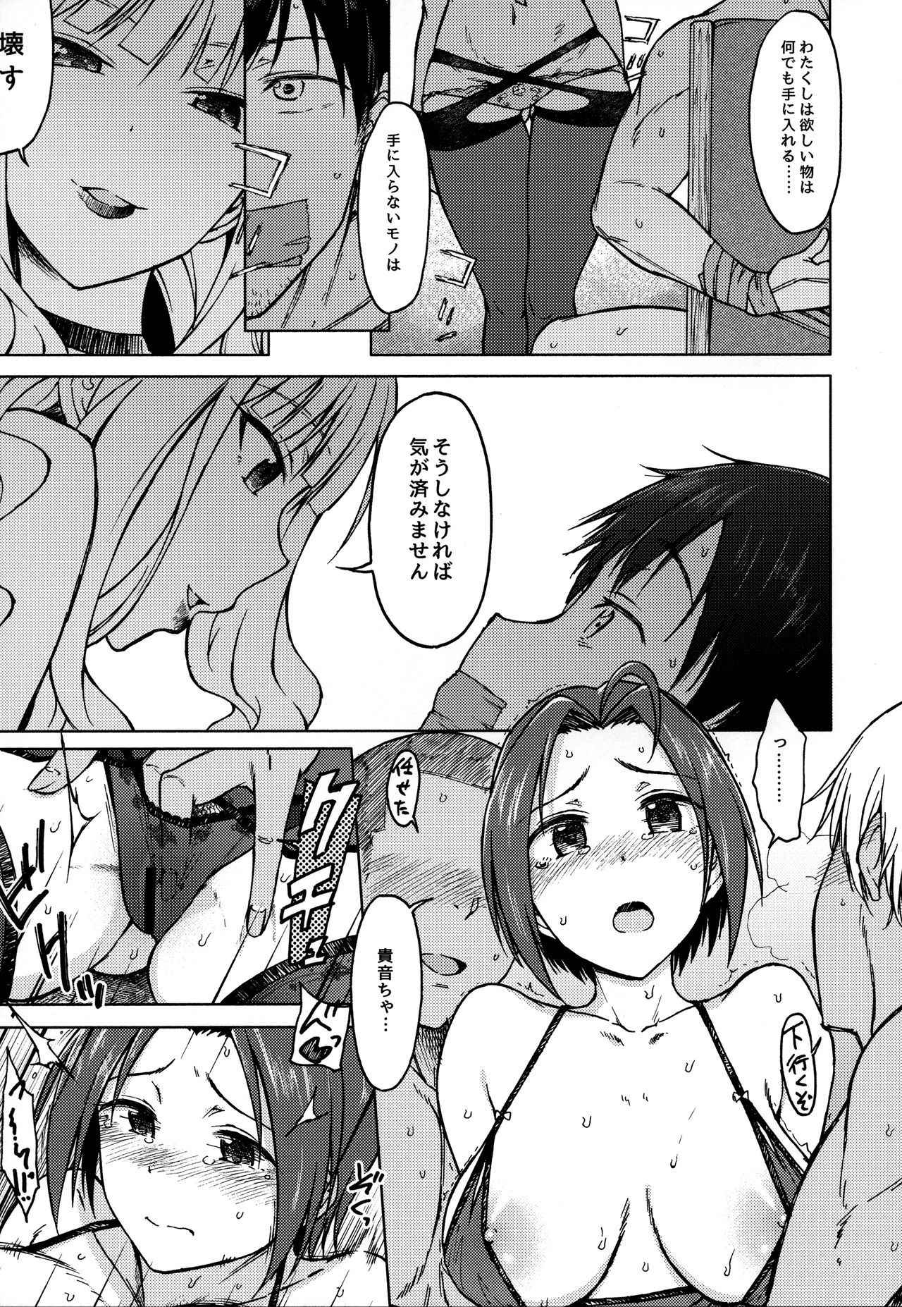 (COMIC1☆14) [S Shoten (3e)] Welcome to the north (THE IDOLM@STER)