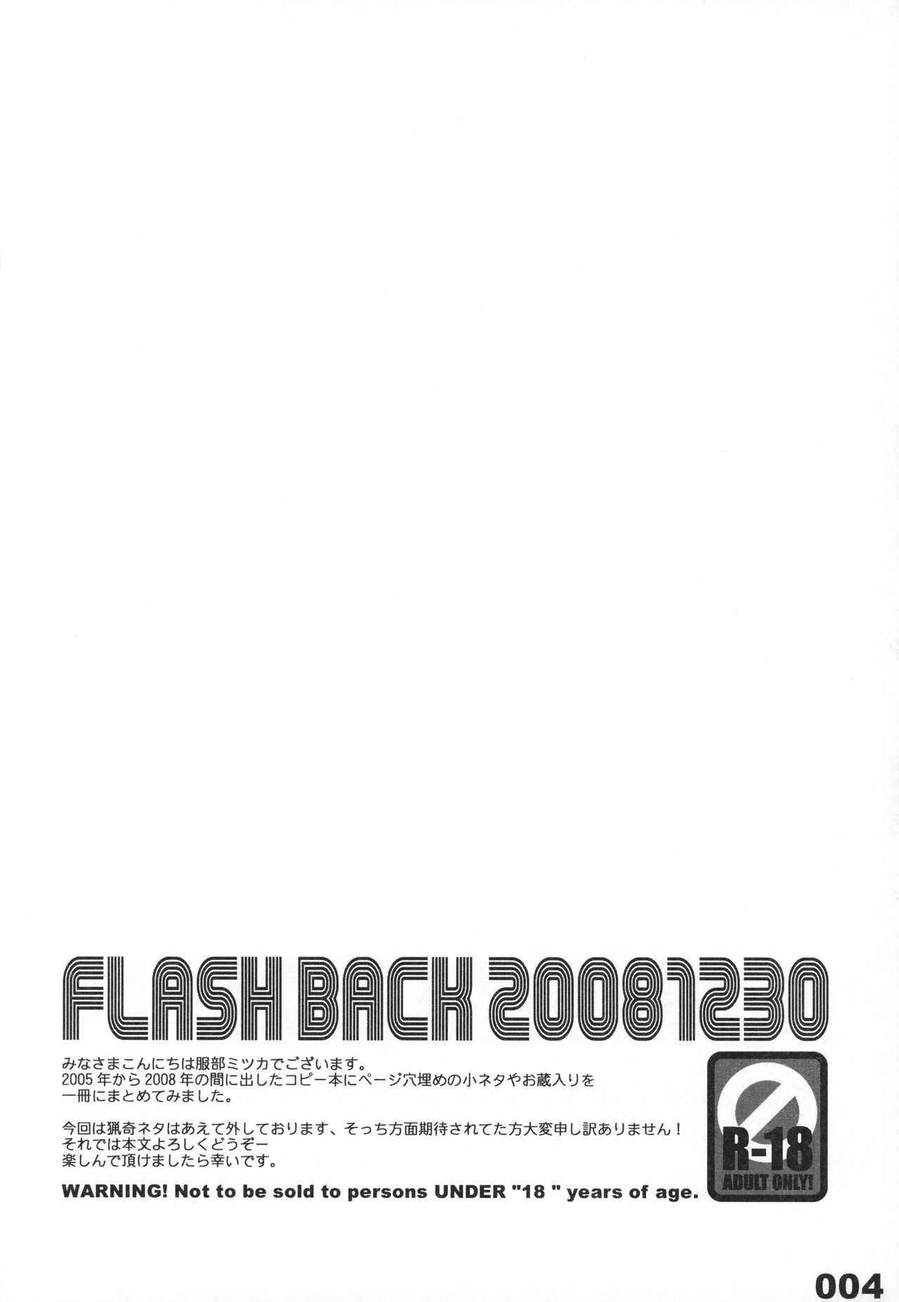 (C75) [Sadistic Mary (Hattori Mitsuka)] FLASH BACK 20081230 (Bleach)