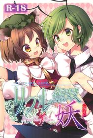 (C79) [Wriggle Souzeme Tomo no Kai (Various)] Wriggle Musou You -Perfect Cherry Blossom- (Touhou Project)