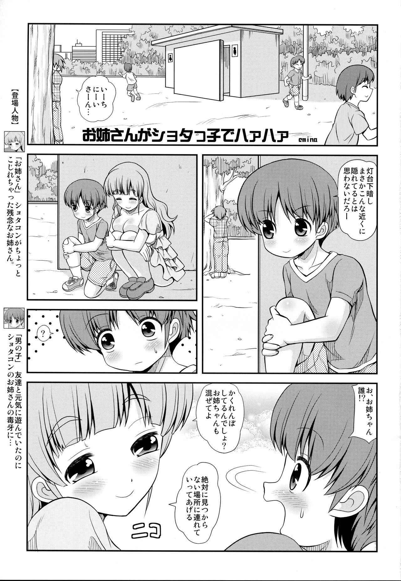 (COMIC1☆9) [Joji Panchu Uriba (emina)] Onee-san ga Shotakko de Haahaa