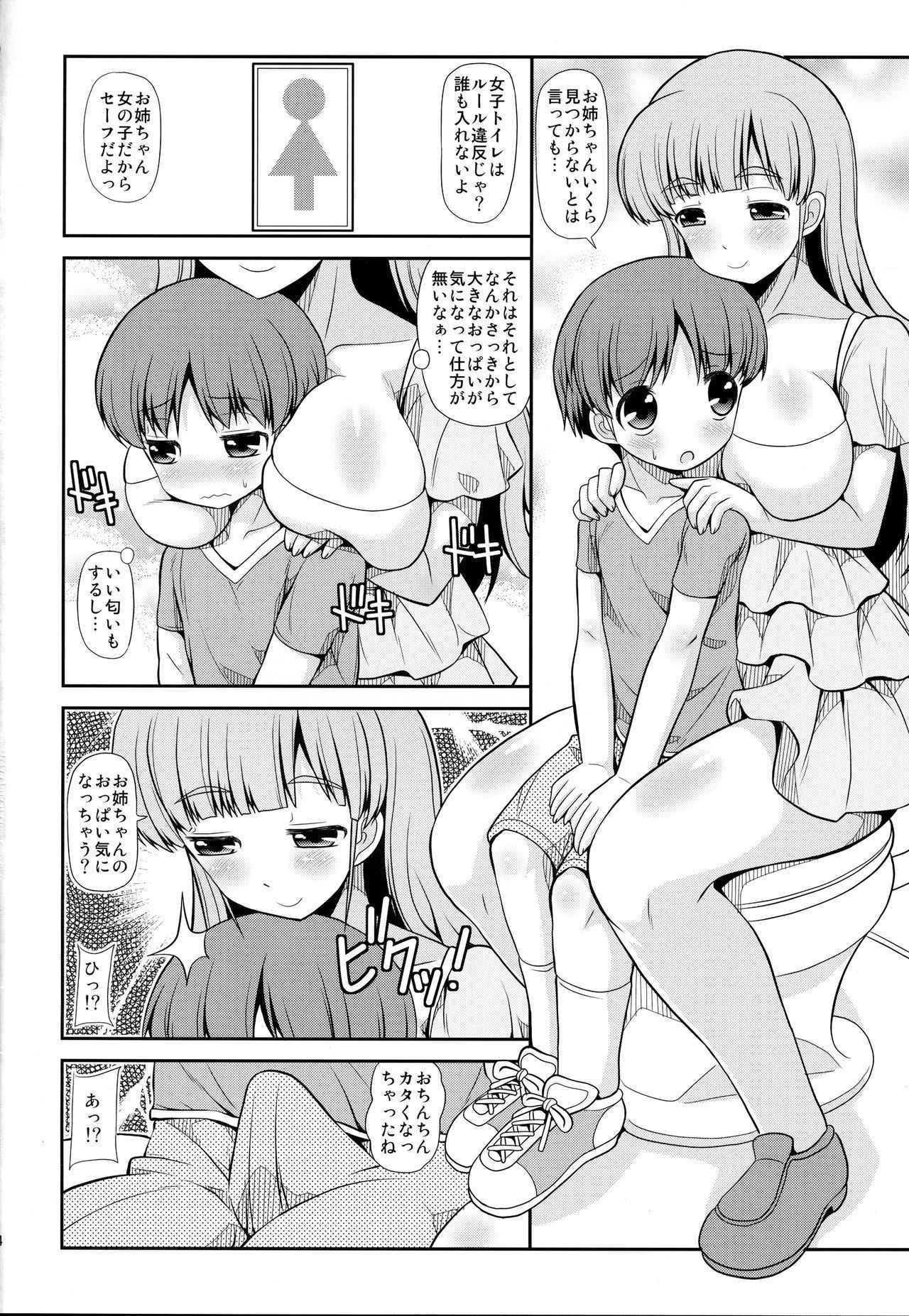 (COMIC1☆9) [Joji Panchu Uriba (emina)] Onee-san ga Shotakko de Haahaa