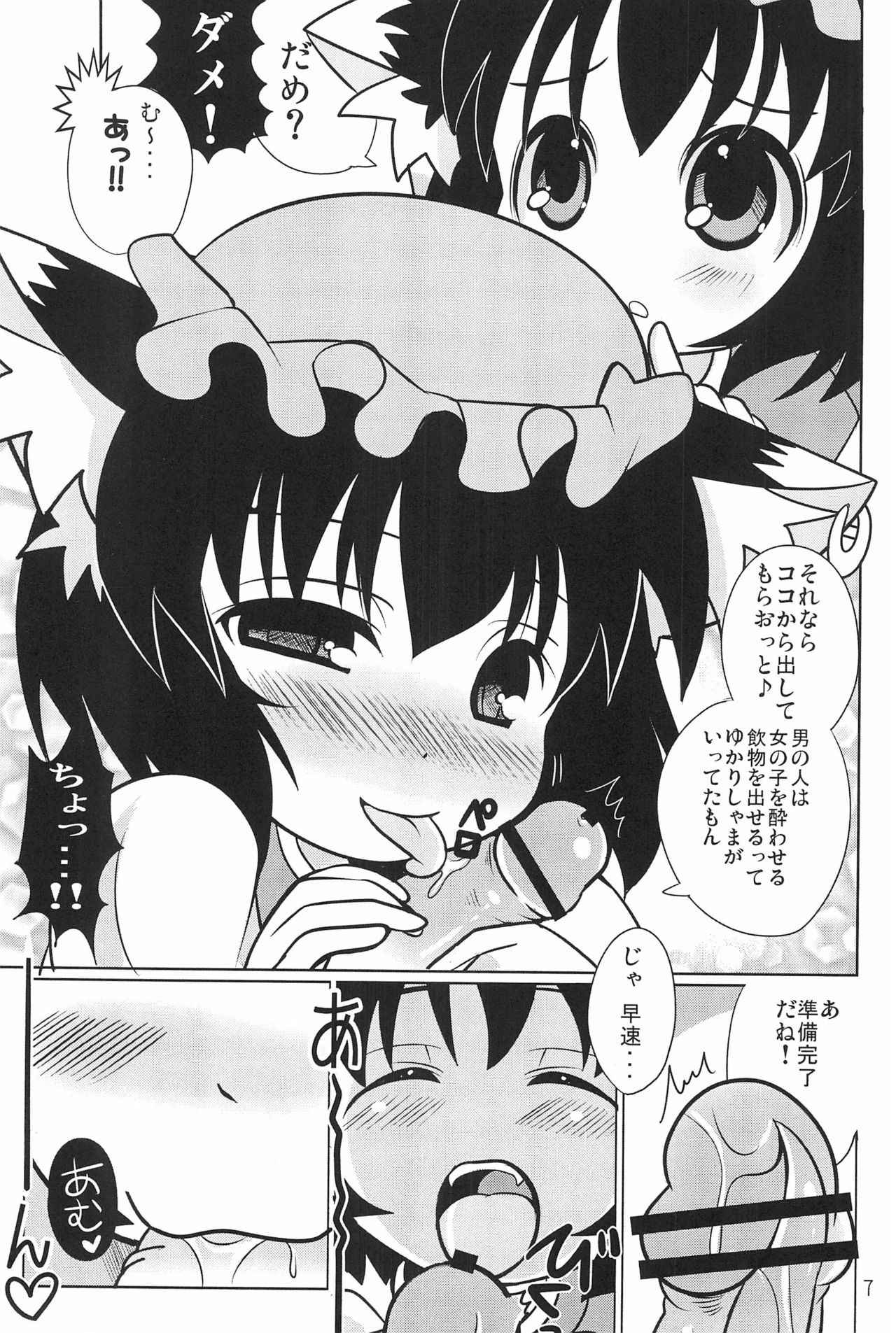 (C80) [Nyaa. to Hidamari (Takamoto Akisa)] Youjuu dakara Daijoubu! (Touhou Project)