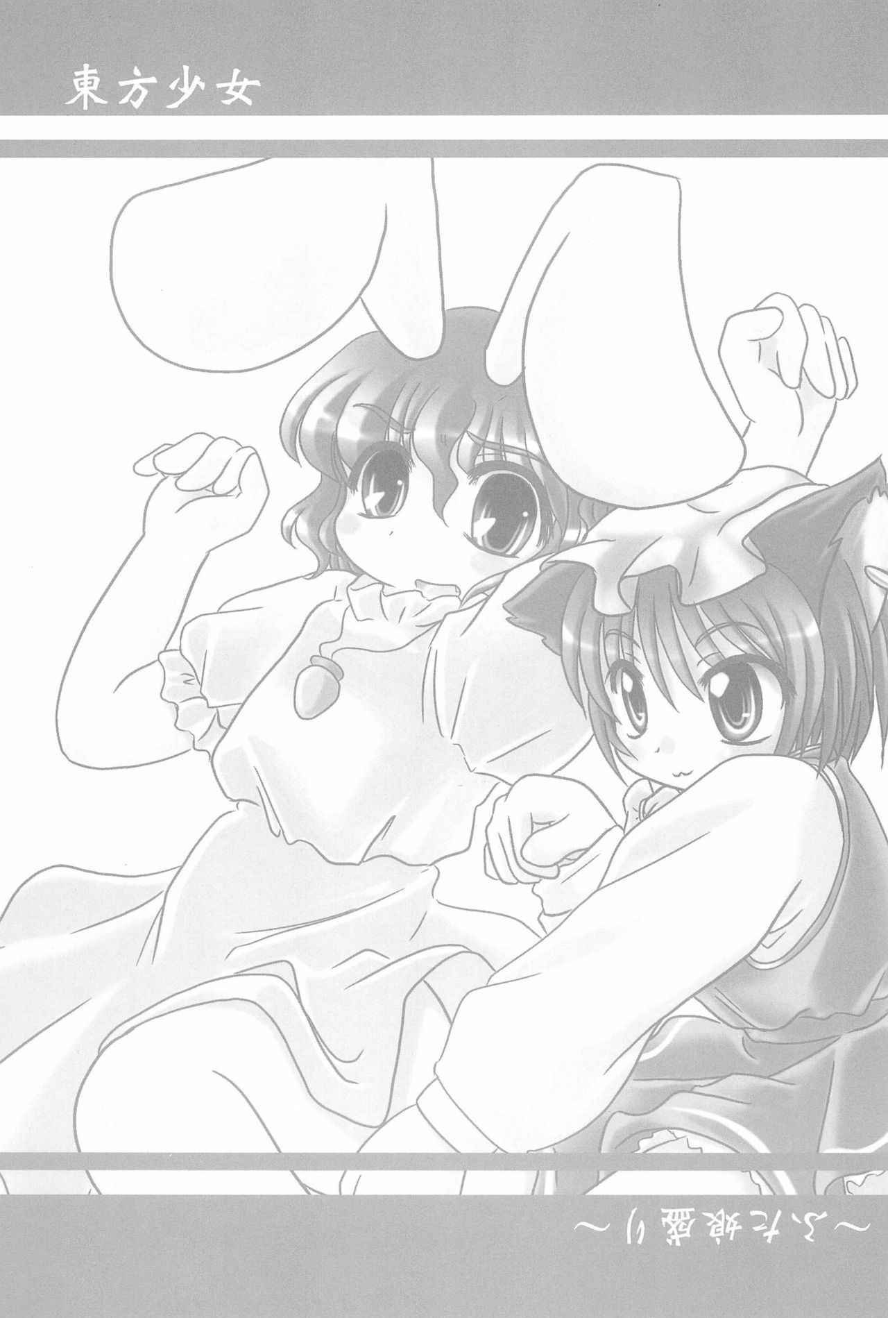 (Reitaisai 4) [Momoiro Cait Sith (sot, tomneko)] Touhou Shoujo ~Futakomori~ (Touhou Project)