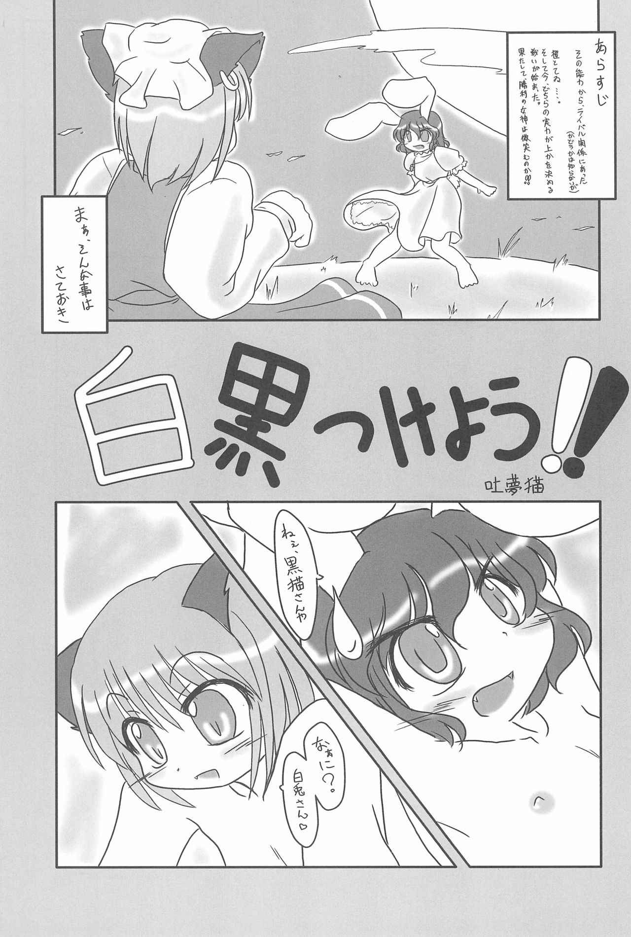 (Reitaisai 4) [Momoiro Cait Sith (sot, tomneko)] Touhou Shoujo ~Futakomori~ (Touhou Project)