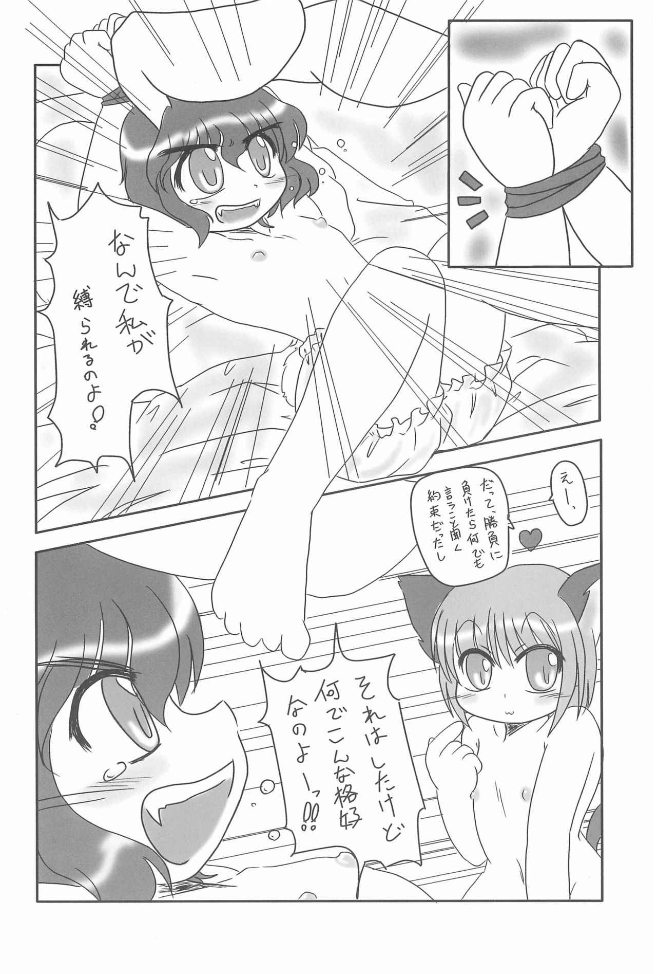 (Reitaisai 4) [Momoiro Cait Sith (sot, tomneko)] Touhou Shoujo ~Futakomori~ (Touhou Project)