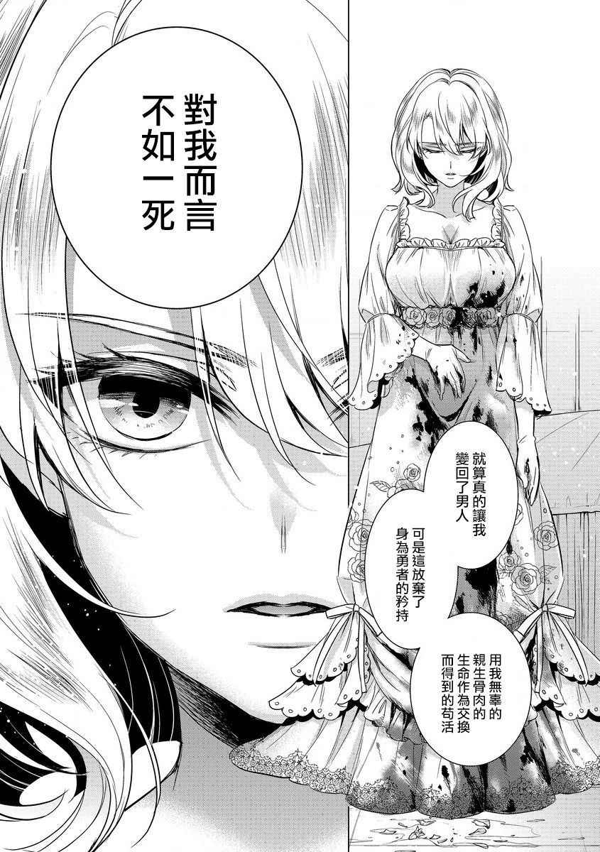 [Saotome Mokono] Kyououji no Ibitsu na Shuuai ~Nyotaika Knight no Totsukitooka~ Ch. 14 [Chinese] [瑞树汉化组] [Digital]