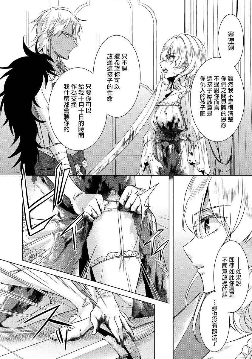 [Saotome Mokono] Kyououji no Ibitsu na Shuuai ~Nyotaika Knight no Totsukitooka~ Ch. 14 [Chinese] [瑞树汉化组] [Digital]