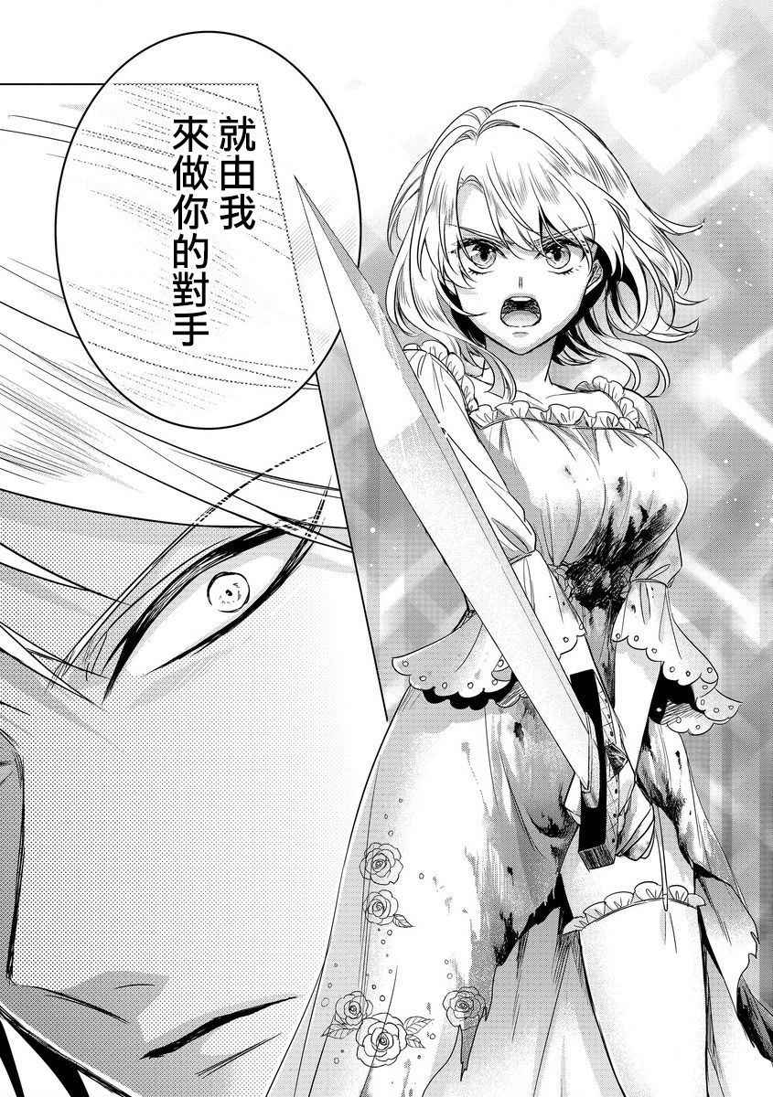 [Saotome Mokono] Kyououji no Ibitsu na Shuuai ~Nyotaika Knight no Totsukitooka~ Ch. 14 [Chinese] [瑞树汉化组] [Digital]