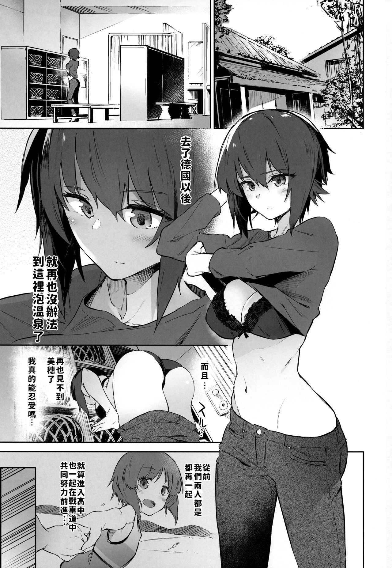 (C94) [Soda Batake (Muteki Soda)] Maho to Issho ni Onsendou (Girls und Panzer) [Chinese]