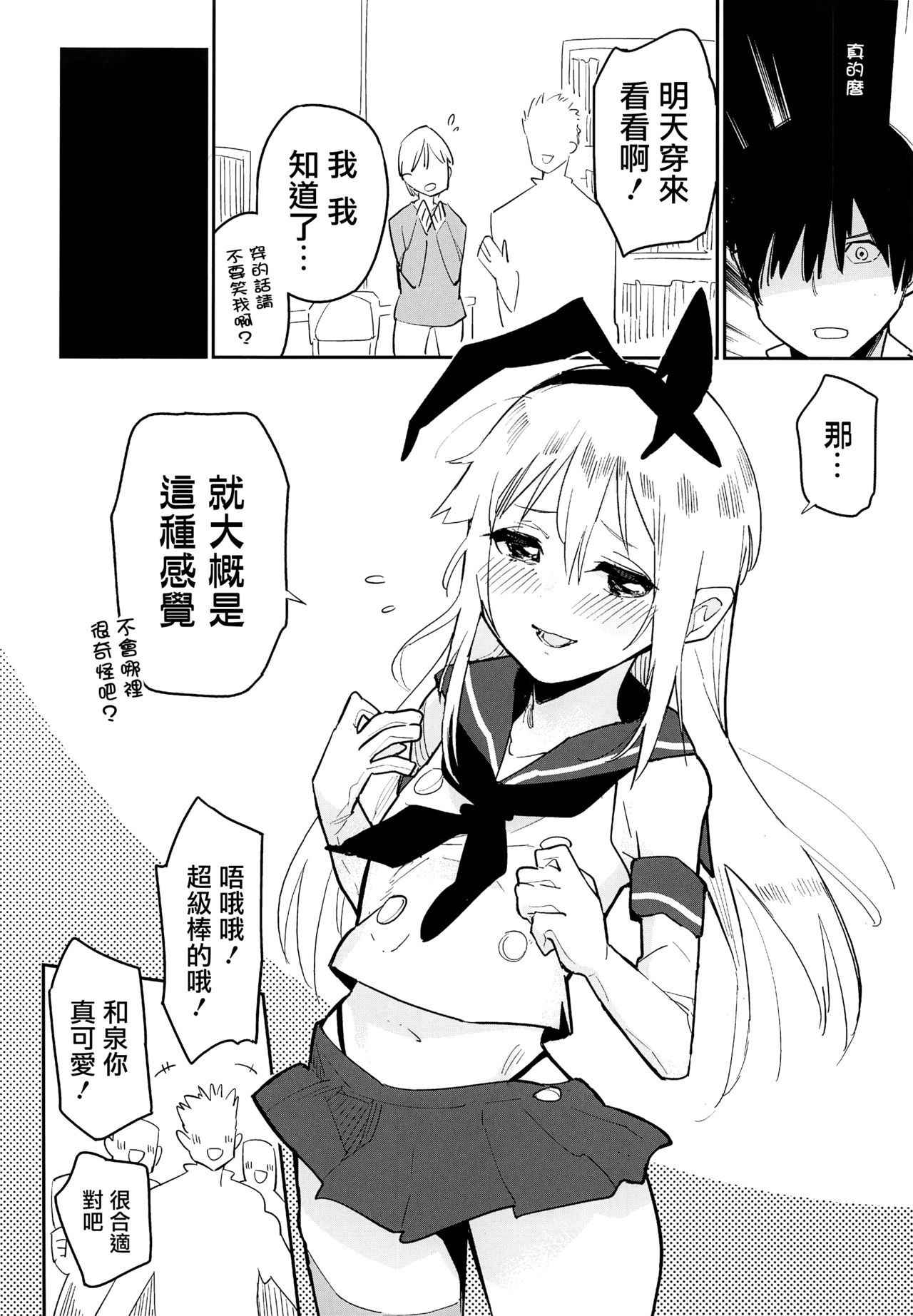 (C92) [Kabuttari Kaburanakattari (Seihoukei)] OtaCir no Shimakaze-kun (Kantai Collection -KanColle-) [Chinese] [瑞树汉化组]