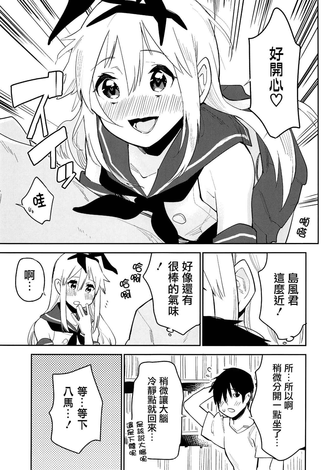 (C92) [Kabuttari Kaburanakattari (Seihoukei)] OtaCir no Shimakaze-kun (Kantai Collection -KanColle-) [Chinese] [瑞树汉化组]