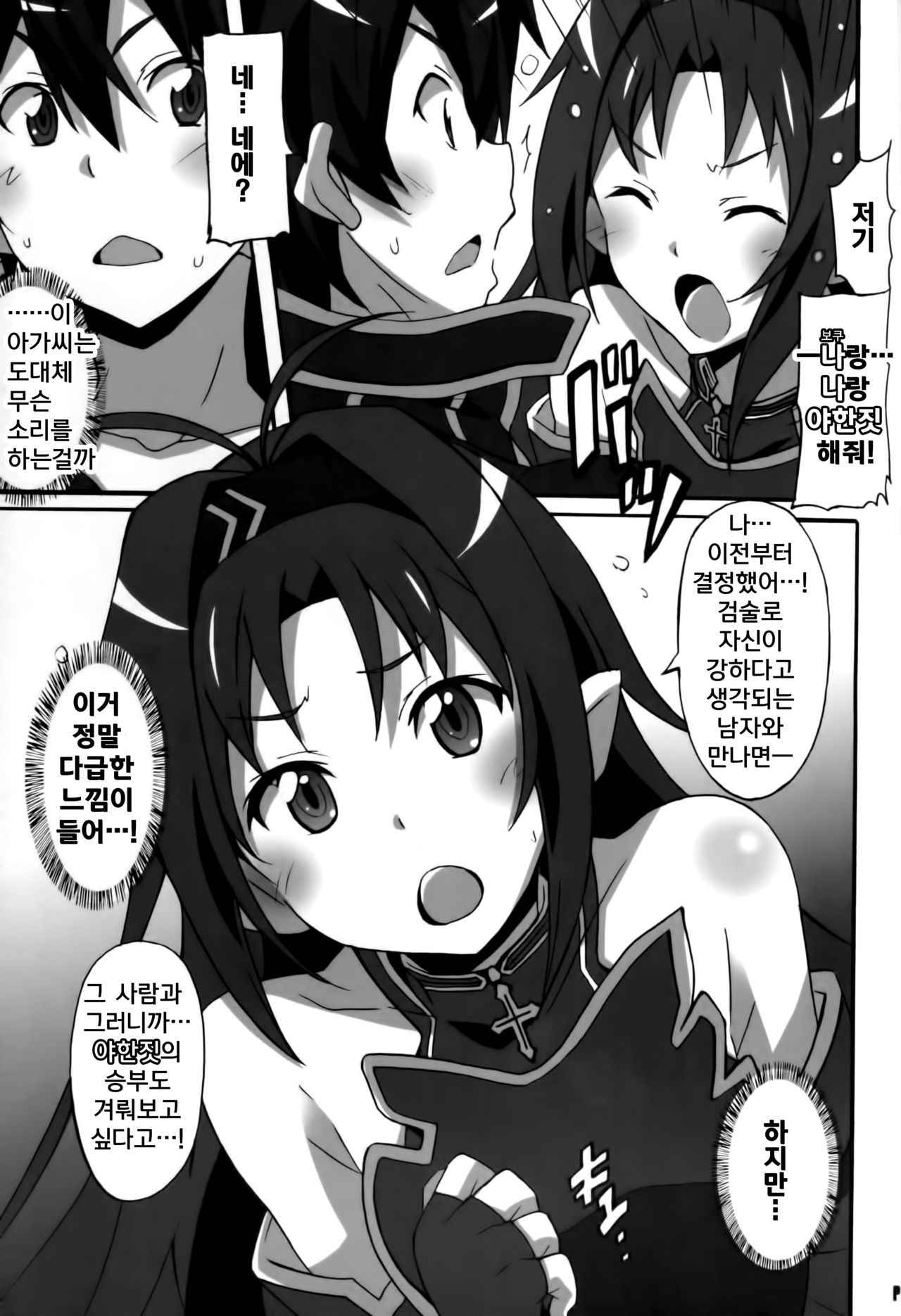 (C86) [Hacchakesou (PONPON)] Sword Art Online Hollow Sensual 2｜소드 아트 온라인 홀로 센슈얼 2 (Sword Art Online) [Korean]