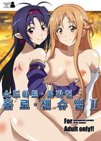 (C86) [Hacchakesou (PONPON)] Sword Art Online Hollow Sensual 2｜소드 아트 온라인 홀로 센슈얼 2 (Sword Art Online) [Korean]