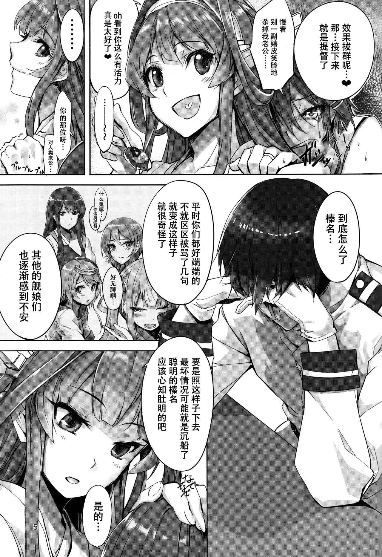 (C94) [STYworks (Kyougoku Touya)] Haruna wa Aishite Hoshii no ni (Kantai Collection -KanColle-) [Chinese] [脸肿汉化组]