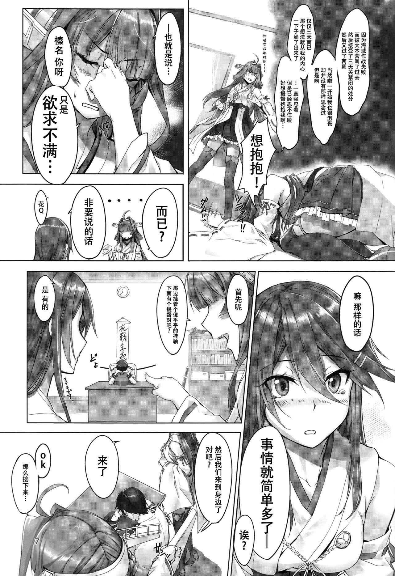 (C94) [STYworks (Kyougoku Touya)] Haruna wa Aishite Hoshii no ni (Kantai Collection -KanColle-) [Chinese] [脸肿汉化组]