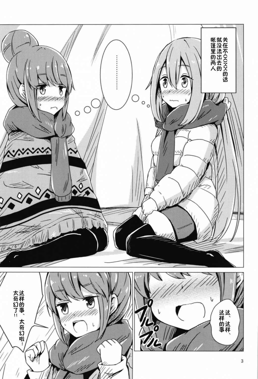 (C94) [Aiirosakura (Aikawa Ryou)] Sex Shinai to Derenai Tent ni Tojikomerareta NadeRin (Yuru Camp) [Chinese] [靴下汉化组]