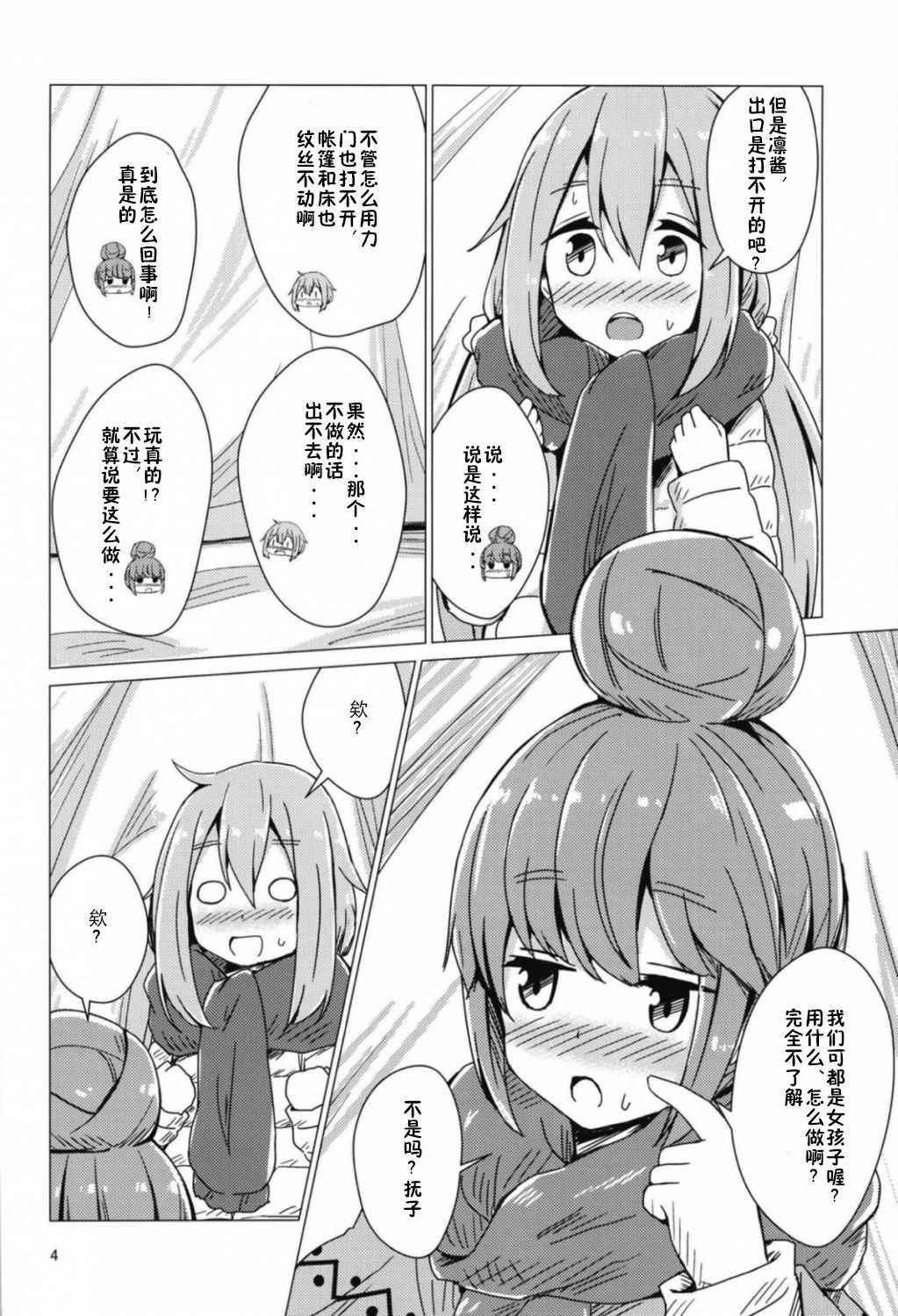 (C94) [Aiirosakura (Aikawa Ryou)] Sex Shinai to Derenai Tent ni Tojikomerareta NadeRin (Yuru Camp) [Chinese] [靴下汉化组]