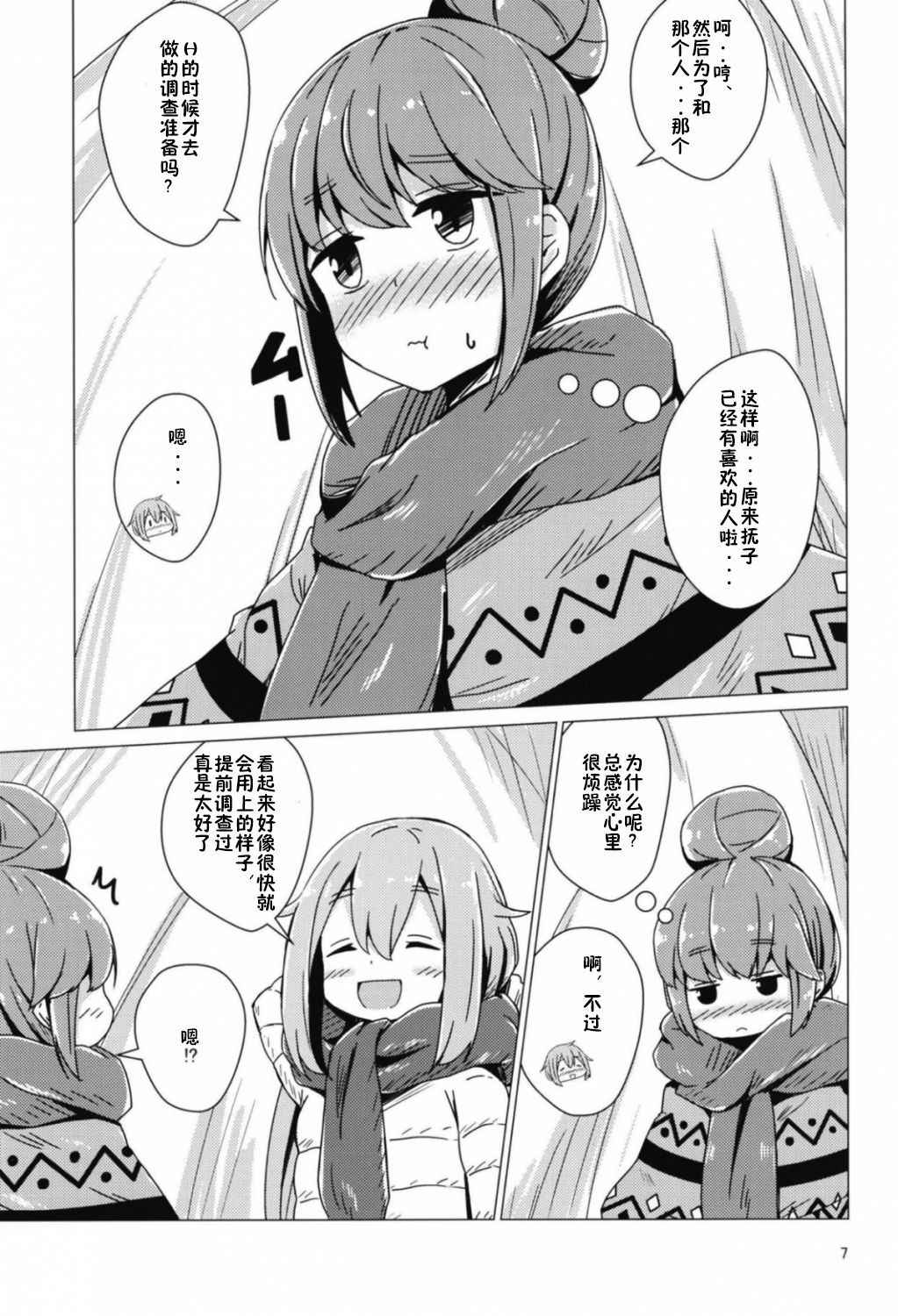 (C94) [Aiirosakura (Aikawa Ryou)] Sex Shinai to Derenai Tent ni Tojikomerareta NadeRin (Yuru Camp) [Chinese] [靴下汉化组]