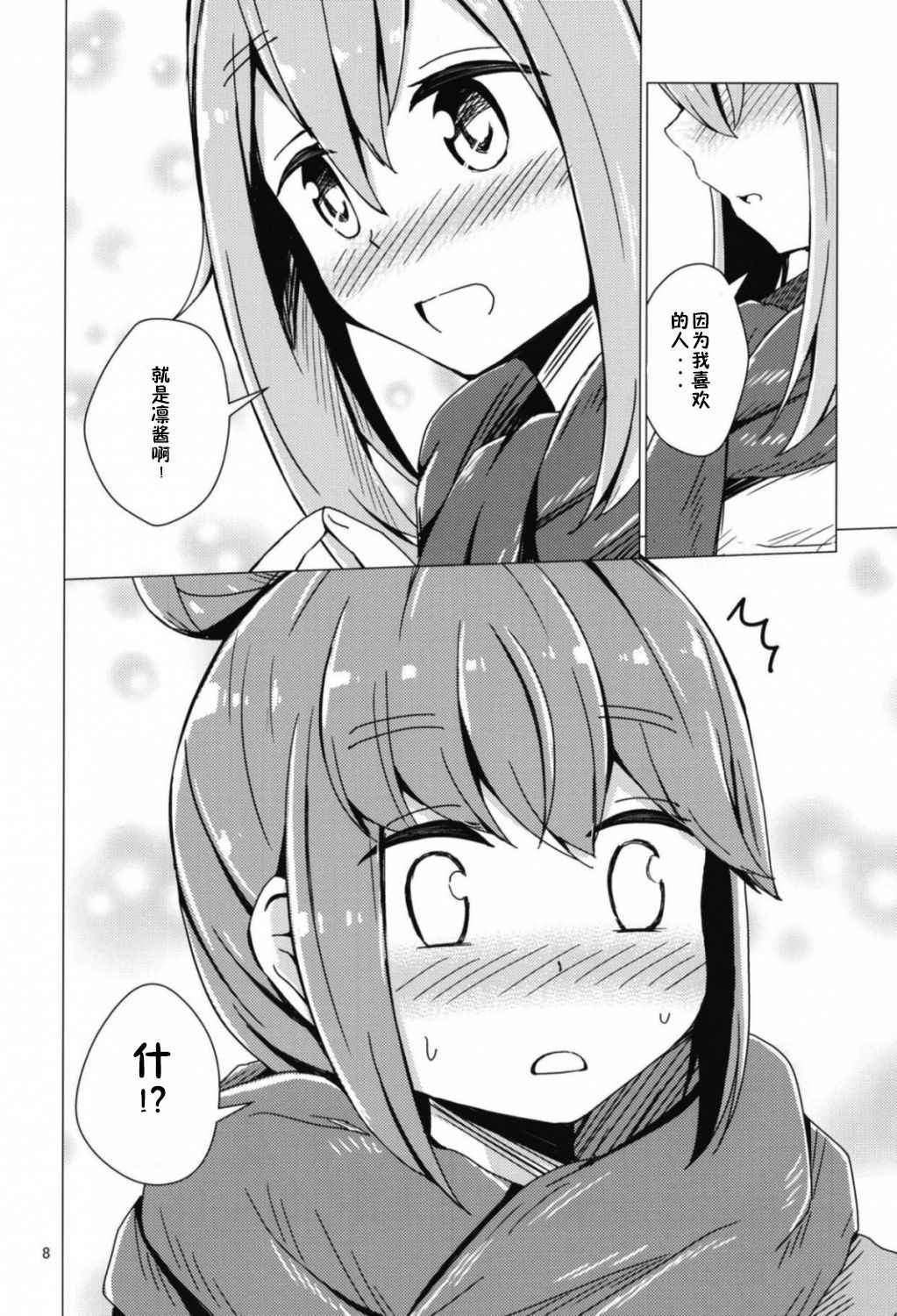 (C94) [Aiirosakura (Aikawa Ryou)] Sex Shinai to Derenai Tent ni Tojikomerareta NadeRin (Yuru Camp) [Chinese] [靴下汉化组]