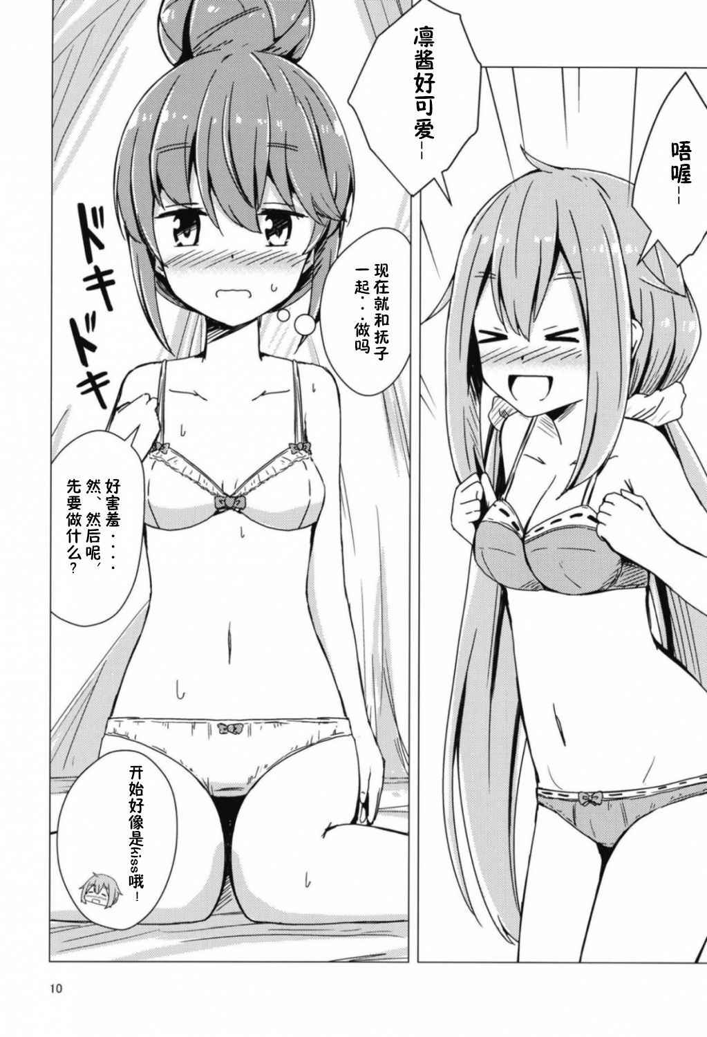 (C94) [Aiirosakura (Aikawa Ryou)] Sex Shinai to Derenai Tent ni Tojikomerareta NadeRin (Yuru Camp) [Chinese] [靴下汉化组]