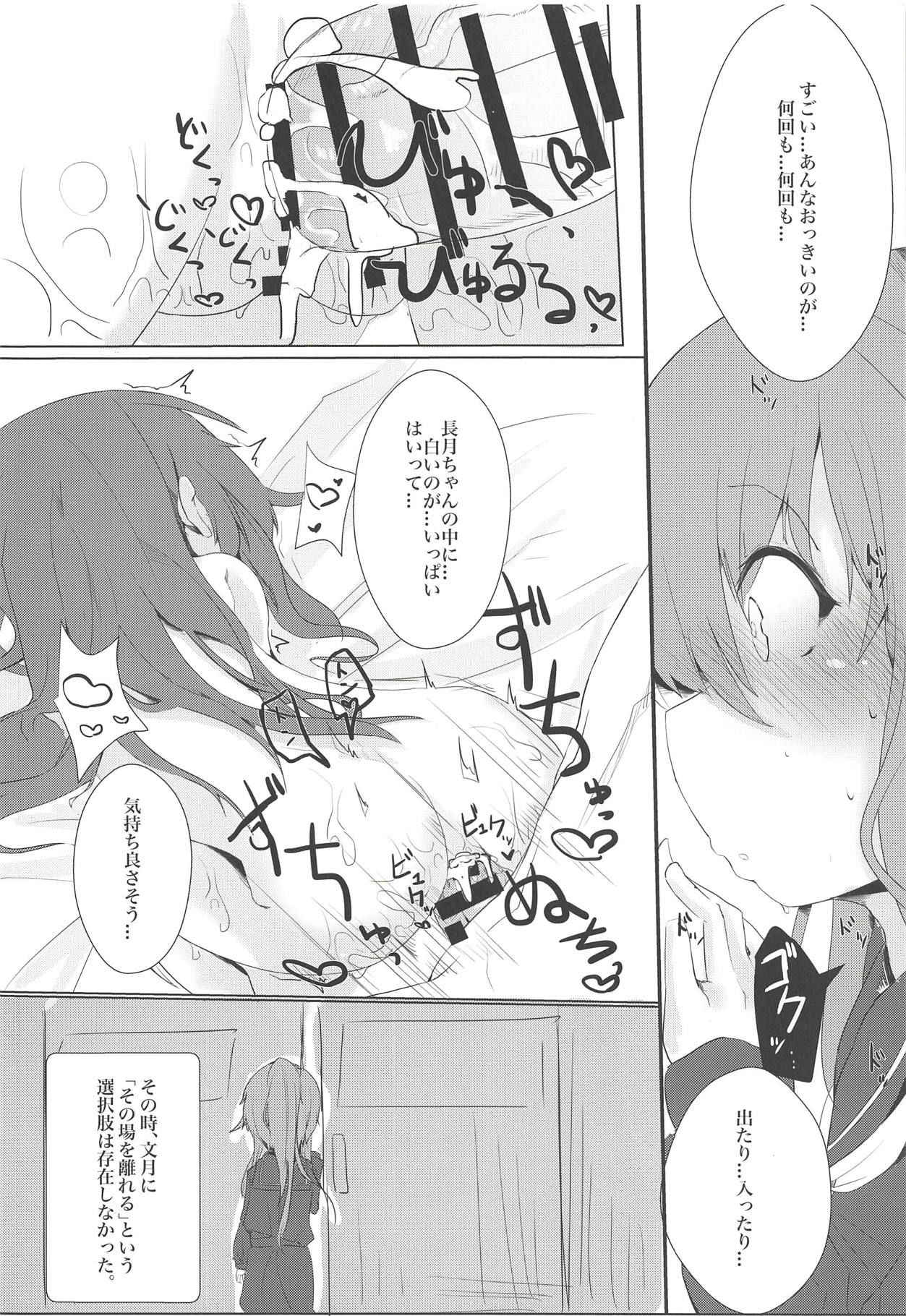 (C94) [NAGATSUKI (Nagatukiin)] Fumizuki no Yu (Kantai Collection -KanColle-)