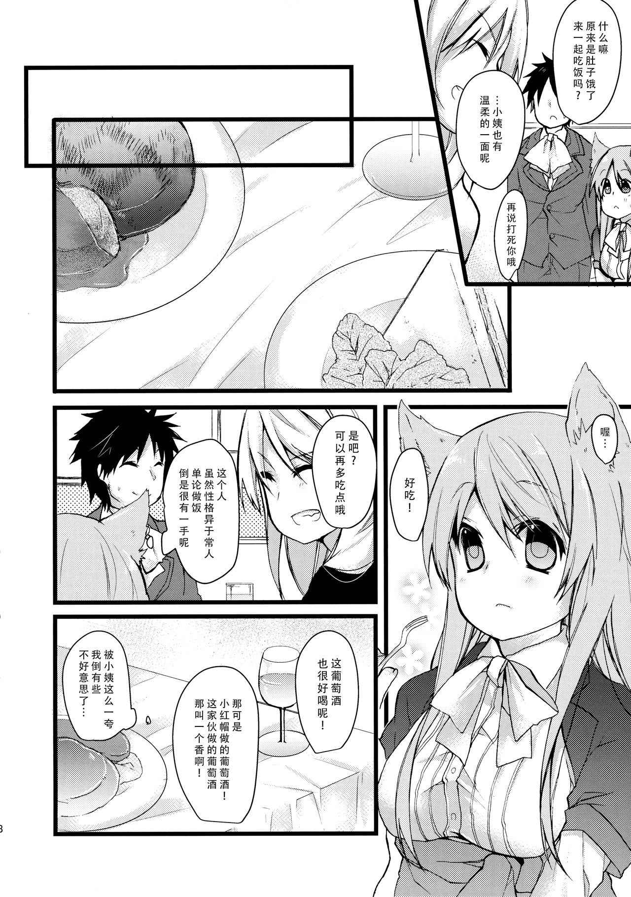 (COMITIA111) [Junkan (Sou)] Onaka o Sukaseta Ookami-san [Chinese] [脸肿汉化组]