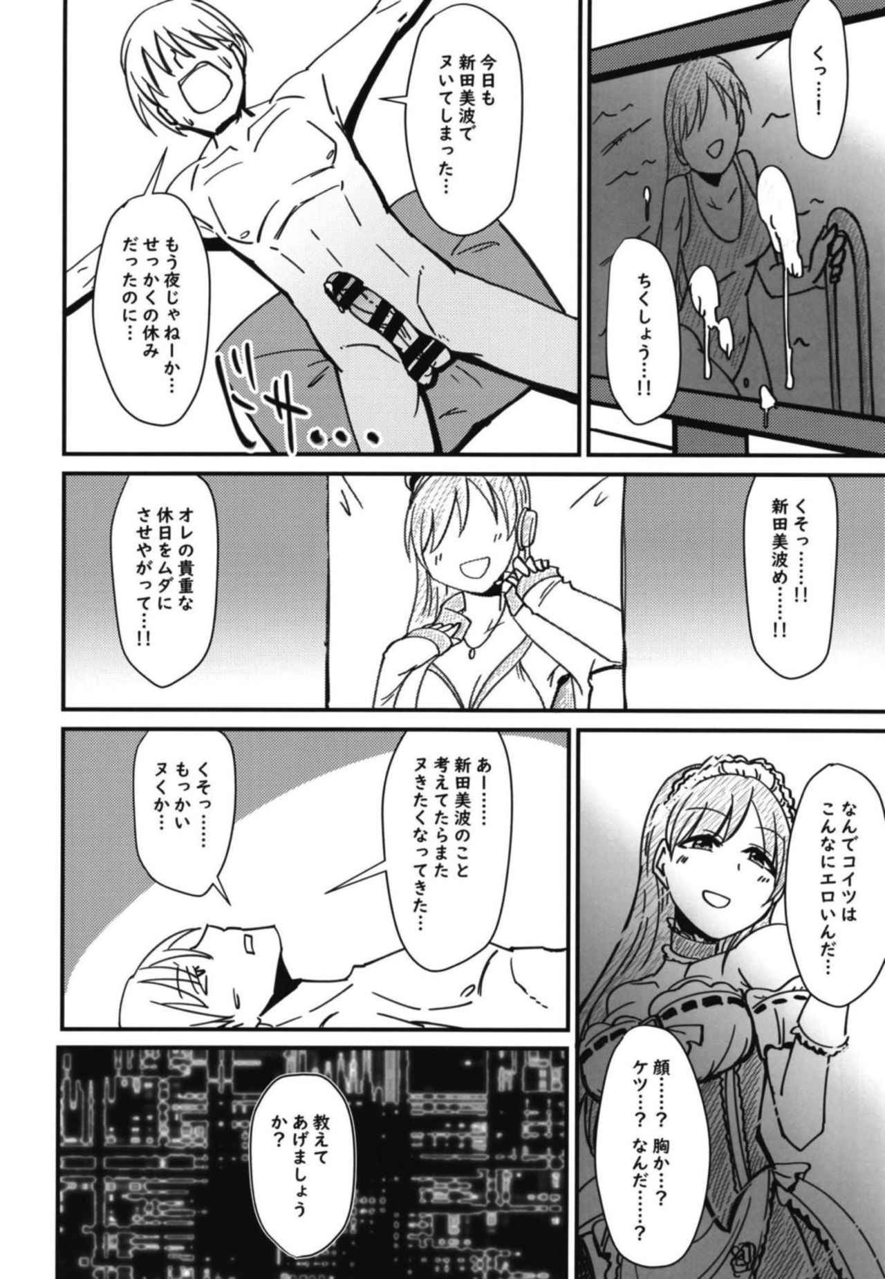 (Utahime Teien 17) [Daisaku no Iru Circle (Daisaku)] Nitta Minami no Nitta Minami (THE IDOLM@STER CINDERELLA GIRLS)