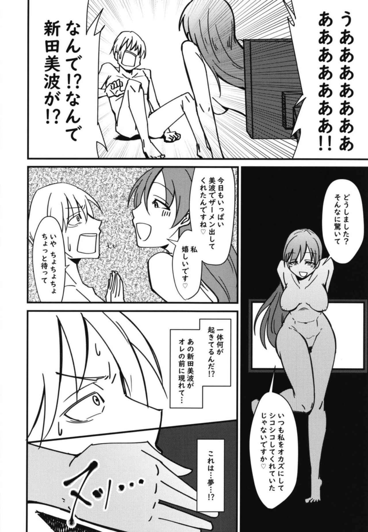 (Utahime Teien 17) [Daisaku no Iru Circle (Daisaku)] Nitta Minami no Nitta Minami (THE IDOLM@STER CINDERELLA GIRLS)